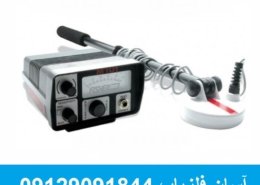 فلزیاب فیشر Fisher M-101