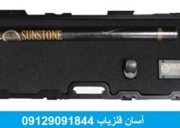 فلزیاب سان استون SWT 200