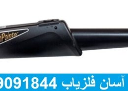 فلزیاب نوکتا RS Pinpointer