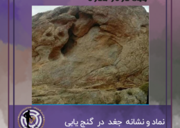 نماد جغد در گنج یابی