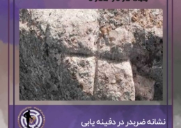 نشانه ضربدر در گنج یابی و دفینه یابی