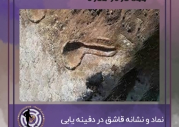 نشانه قاشق در گنج یابی