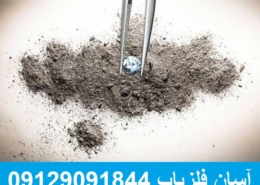 مفهوم نماد خاکستر در دفینه یابی