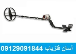 فلزیاب Tesoro Cibola