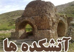 نماد آتش در دفینه یابی