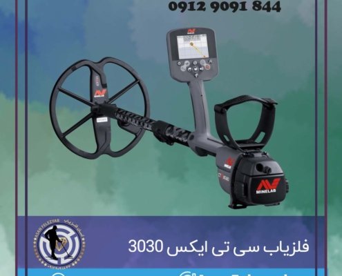 فلزیاب CTX 3030