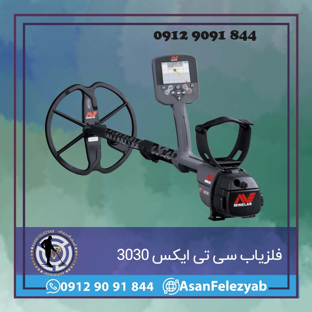 	
فلزیاب CTX 3030