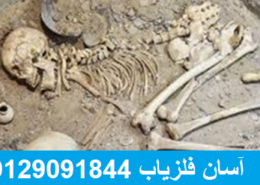 قبرشناسی در علم دفینه یابی