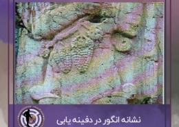 نشانه انگور در گنج یابی و دفینه یابی