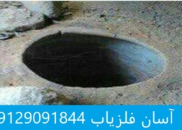 تنورها در دفینه یابی و گنج یابی