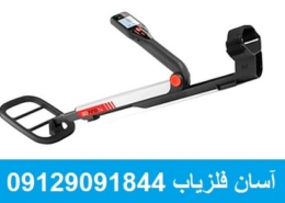 فلزیاب نقطه زن GO FIND 20