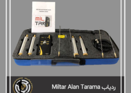 Miltar Alan Tarama شعاع زن و ردیاب