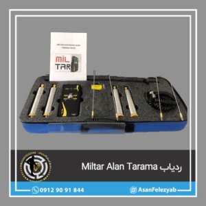 Miltar Alan Tarama شعاع زن و ردیاب