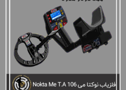 فلزیاب Nokta Me T.A 106