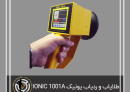 طلایاب IONIC 1001A