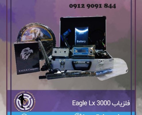 فلزیاب Eagle Lx 3000