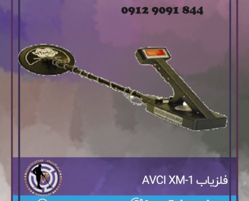 فلزیاب AVCI XM-1