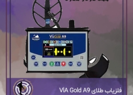 فلزیاب Via Gold A9