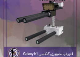 فلزیاب تصویری گلکسی Galaxy h1