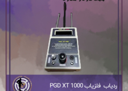 فلزیاب PGD XT 1000