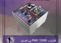 PMD 12000