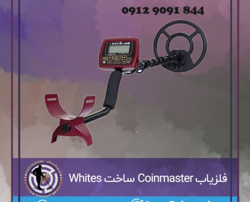 فلزیاب Coinmaster