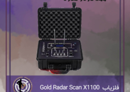 فلزیاب آواکس