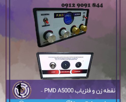 نقطه زن و فلزیاب PMD A5000