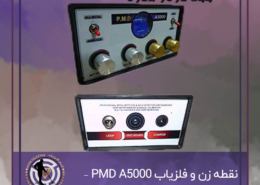 نقطه زن و فلزیاب PMD A5000