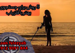 5 روش برای جستجوی