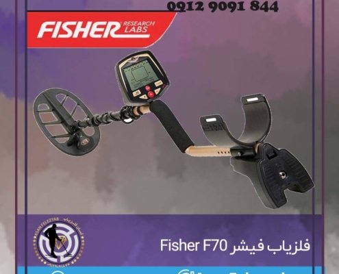فلزیاب فیشر Fisher F70