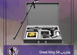 طلایاب Great King S4