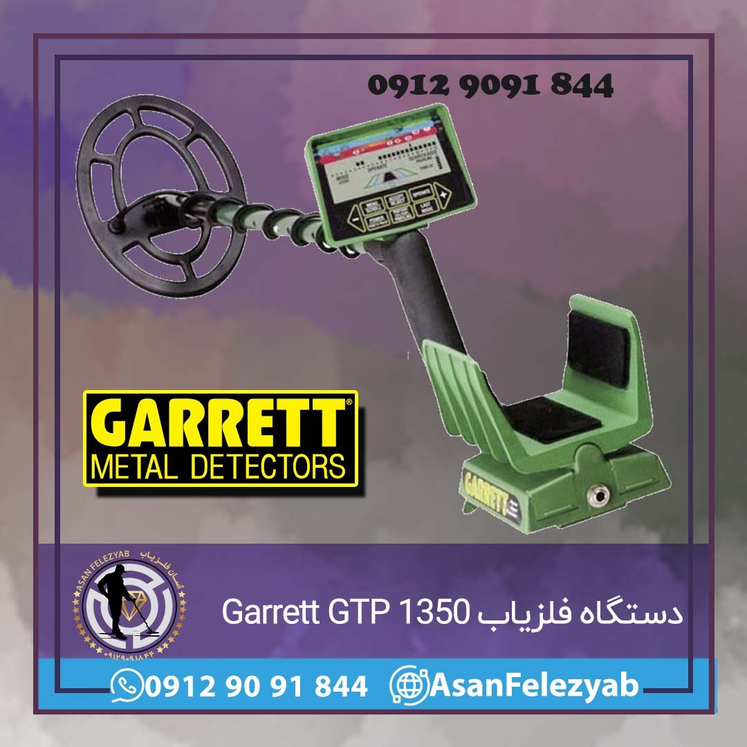 دستگاه فلزیاب Garrett GTP1350