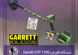 دستگاه فلزیاب Garrett GTP1350