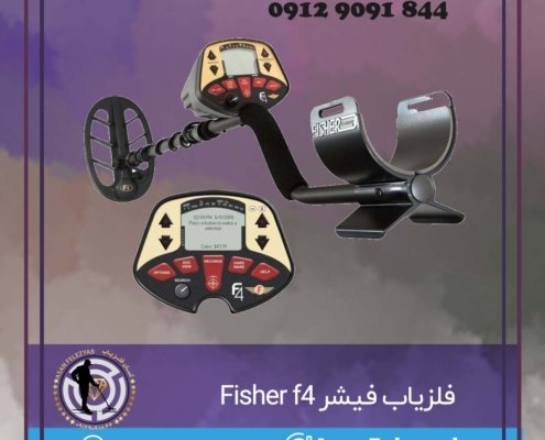 فلزیاب فیشر Fisher f4